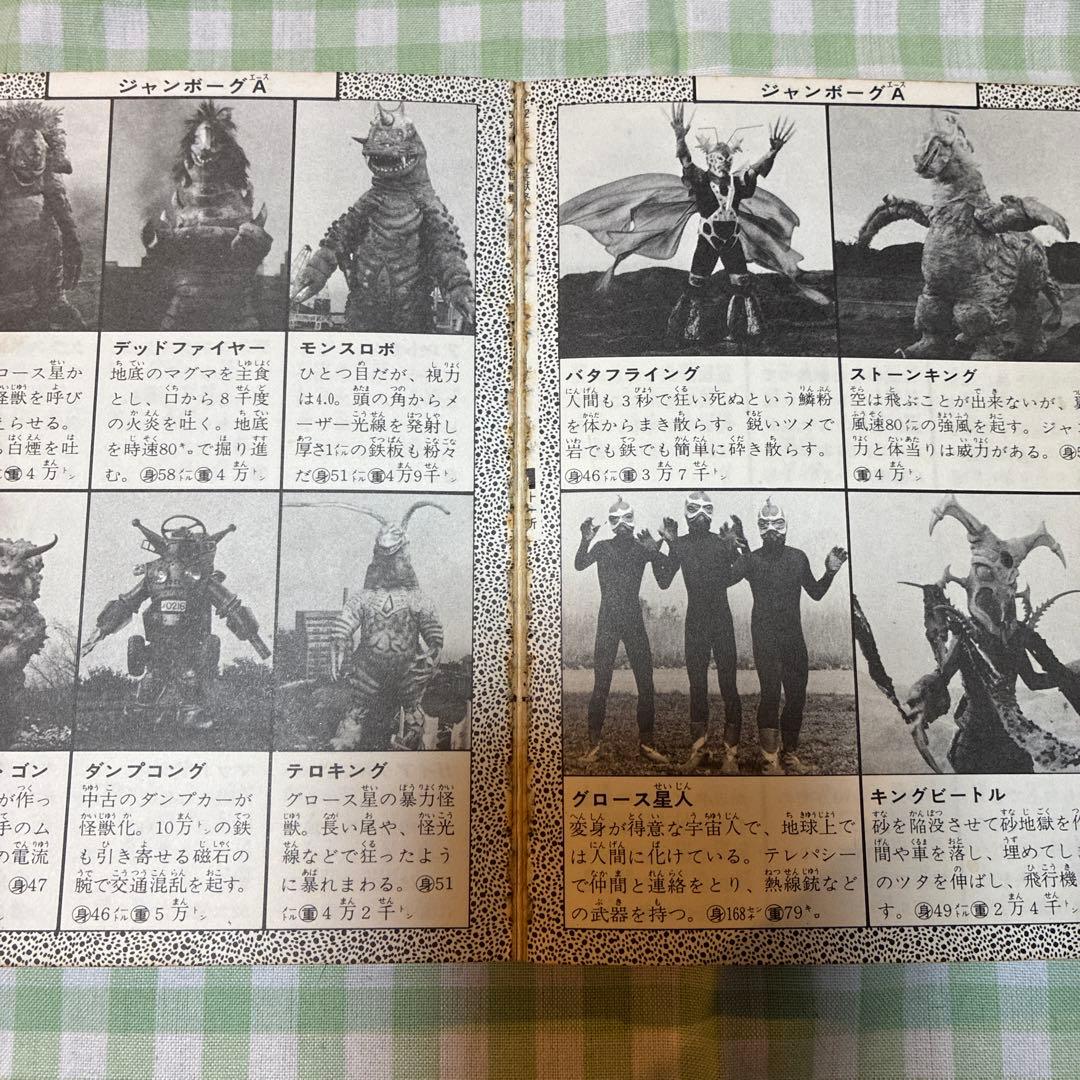 52年度版　全怪獣怪人大百科　2078匹　大集合　レトロ