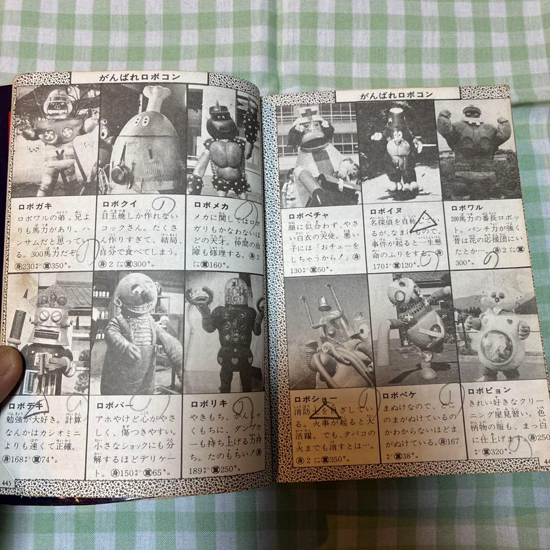 52年度版　全怪獣怪人大百科　2078匹　大集合　レトロ