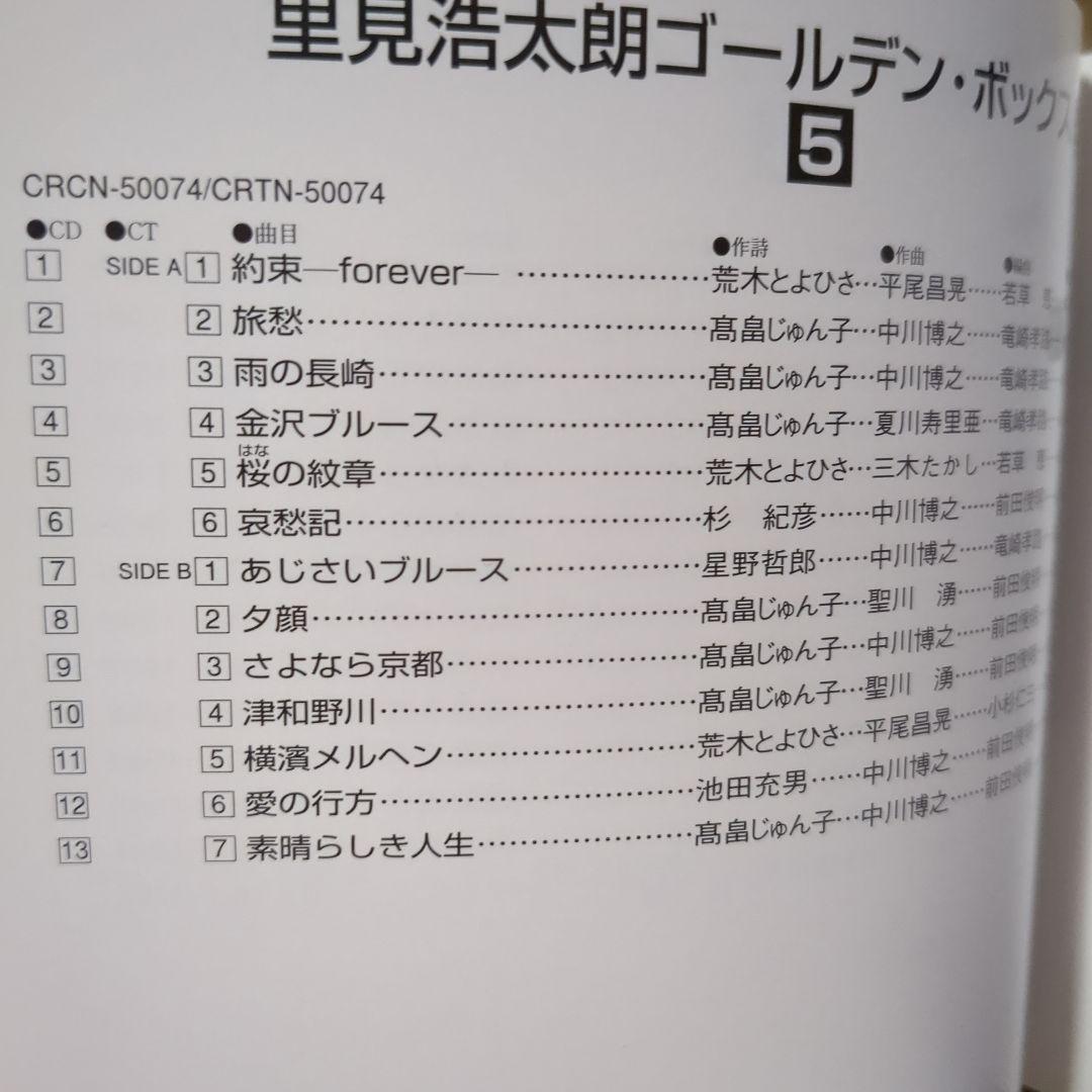 里見浩太朗 Golden Box
