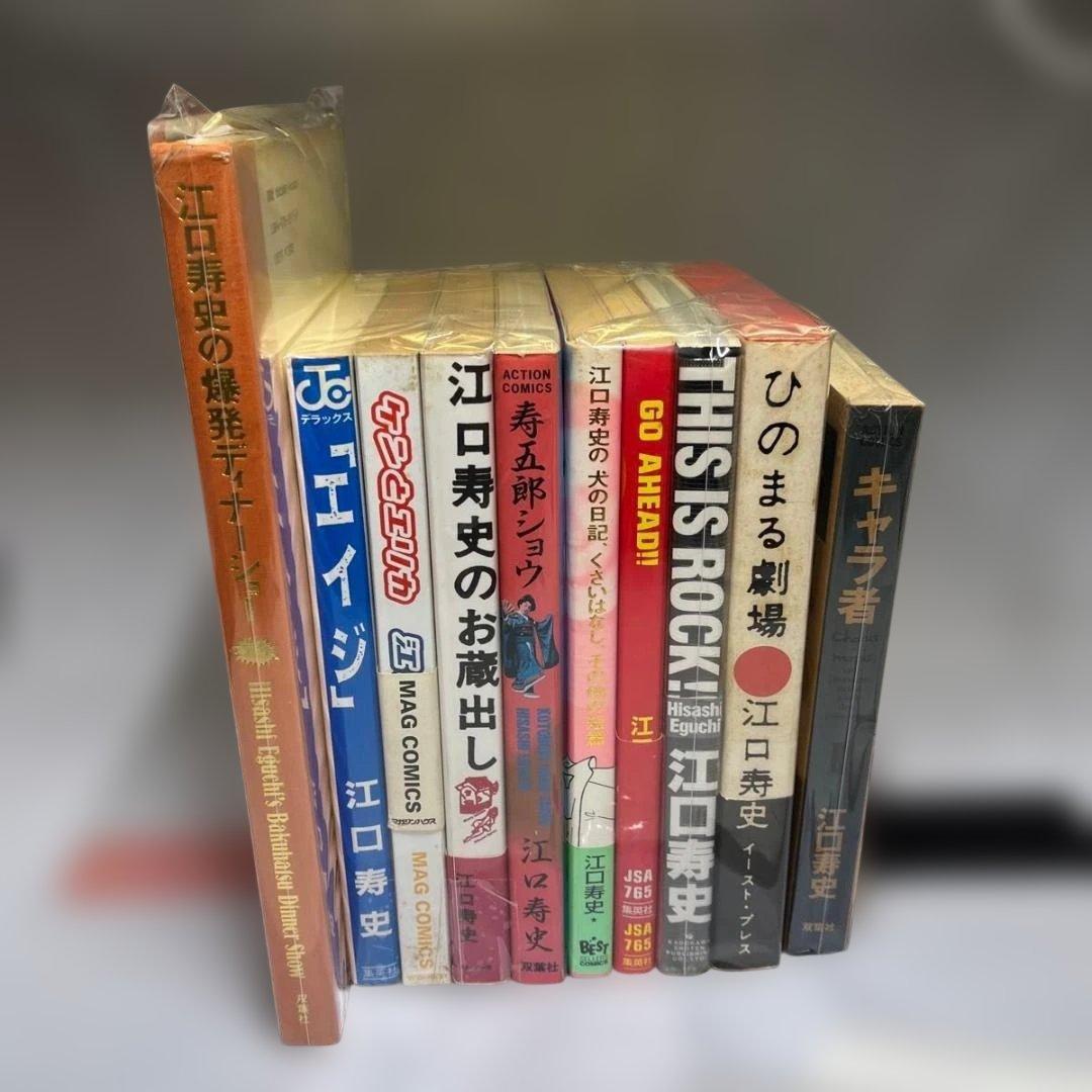 江口寿史 10冊セット（「エイジ」「ひのまる劇場」ほか）まとめ売り