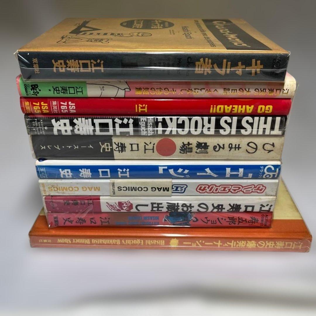 江口寿史 10冊セット（「エイジ」「ひのまる劇場」ほか）まとめ売り