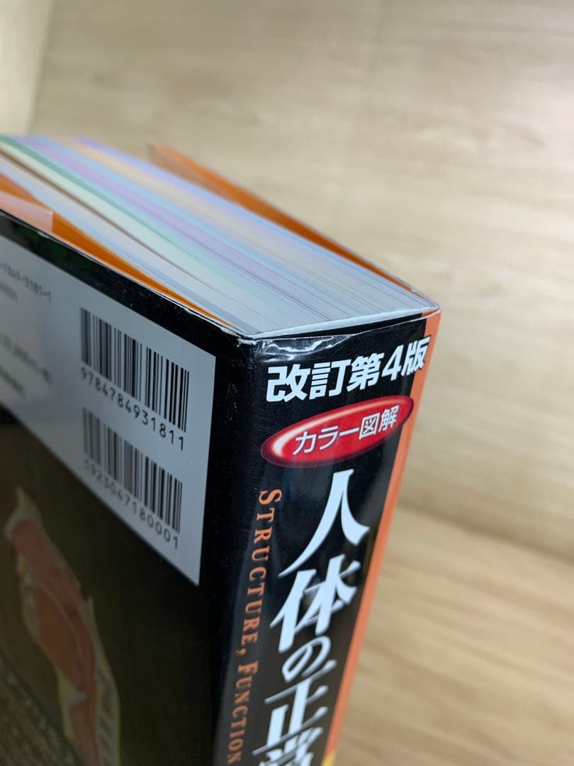 【送料無料】カラー図解 人体の正常構造と機能 全10巻縮刷版