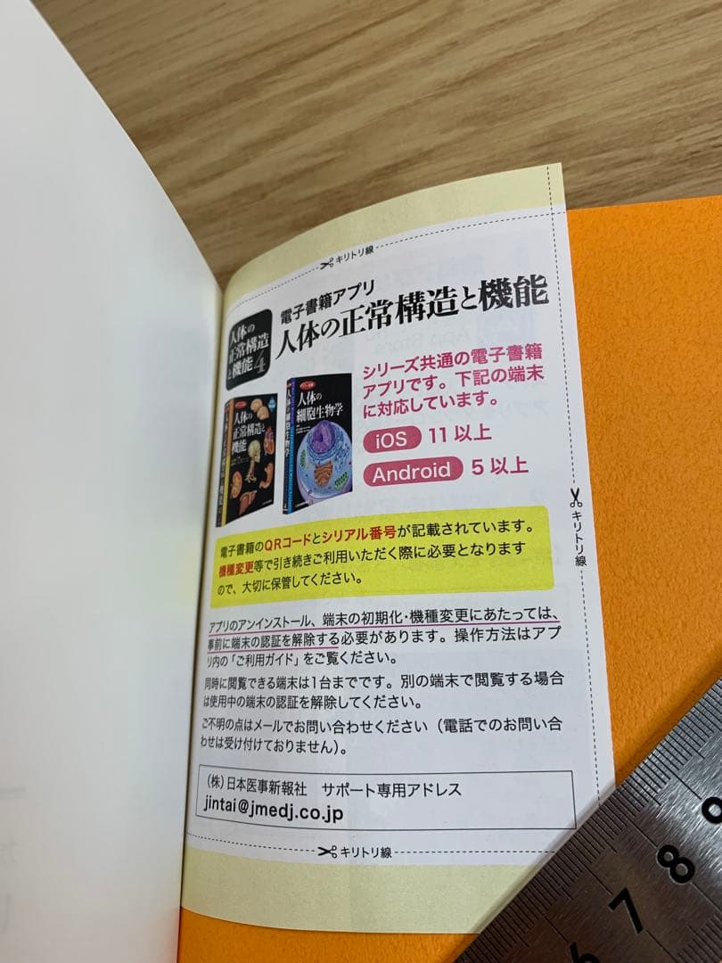 【送料無料】カラー図解 人体の正常構造と機能 全10巻縮刷版