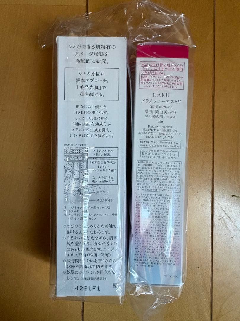 HAKU 薬用美白 美容液 本体45g 詰め替え用 レフィル45g