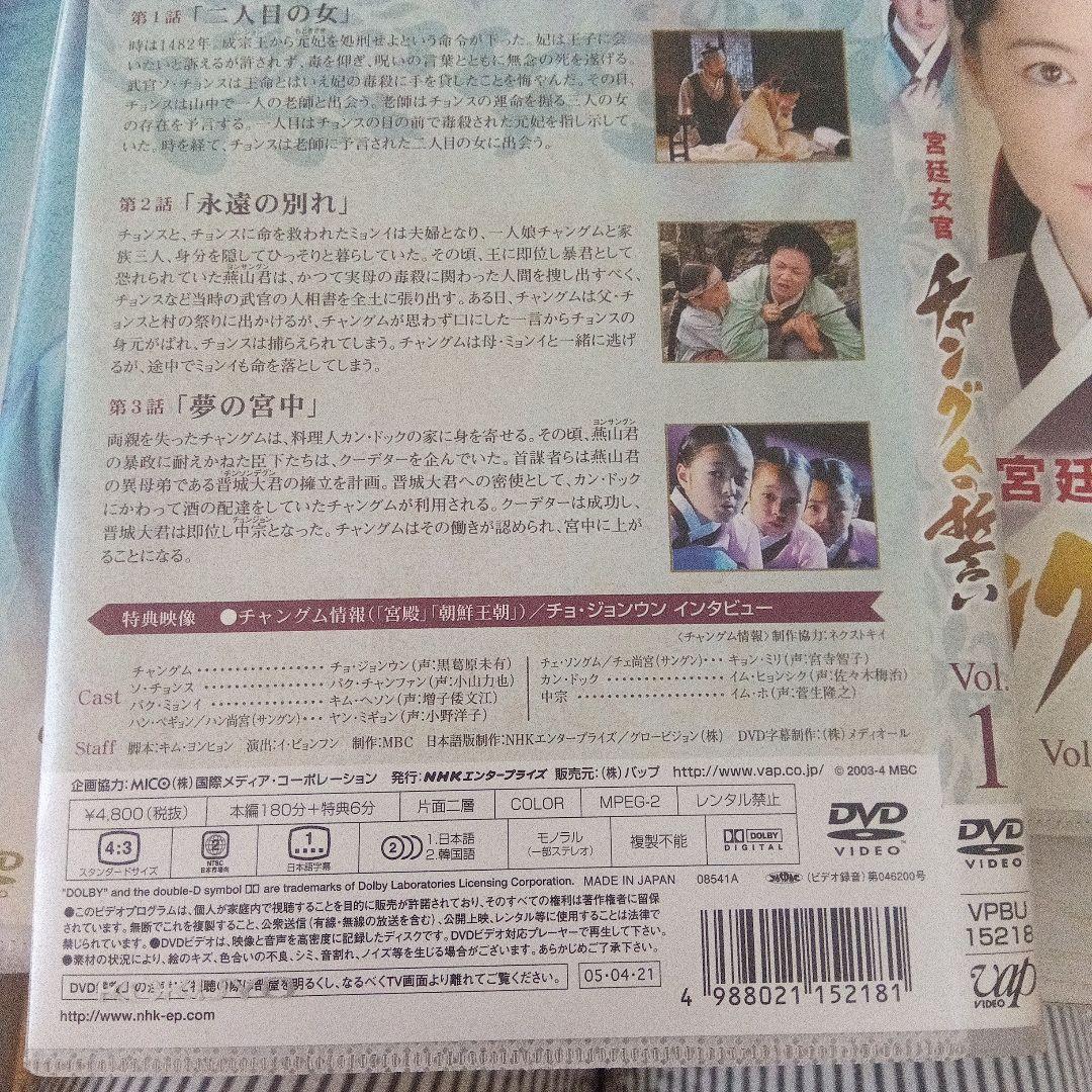 韓国ドラマ　宮廷女官チャングムの誓い　DVD全18巻＋宮廷料理DVD全4巻セット