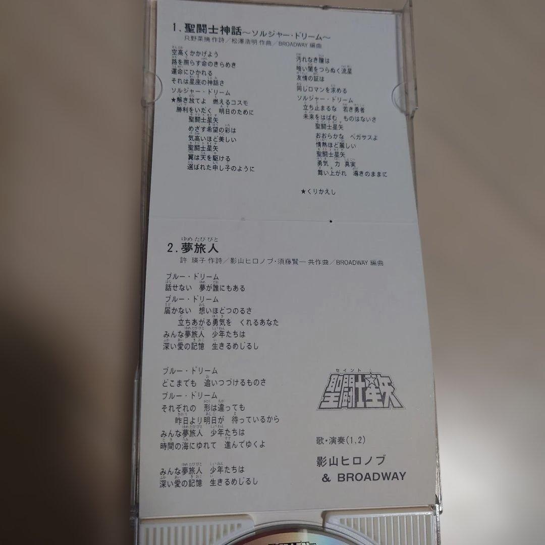聖闘士星矢　影山ヒロノブ　ペガサス幻想　8cmCD　MAKEUP 激レア　廃盤