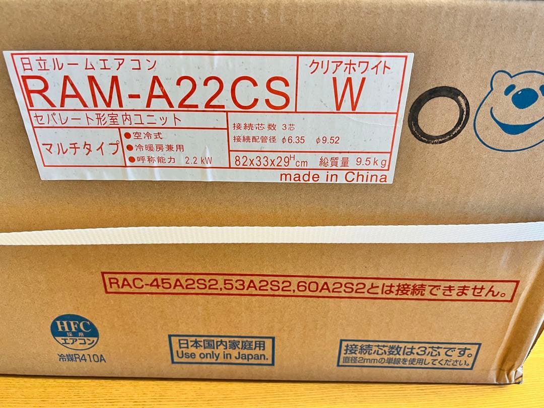 日立 ルームエアコン