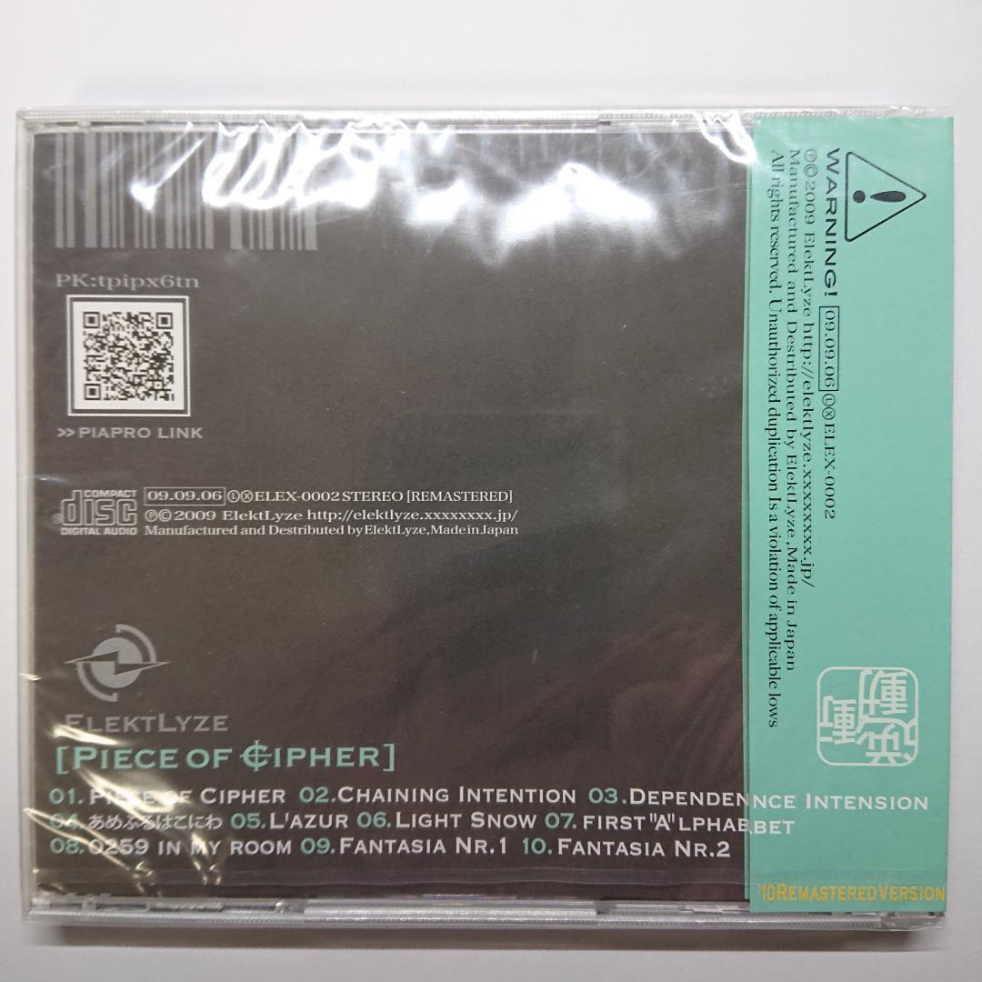 PIECE OF CIPHER / ELEKTLYZE【希少】【新品】