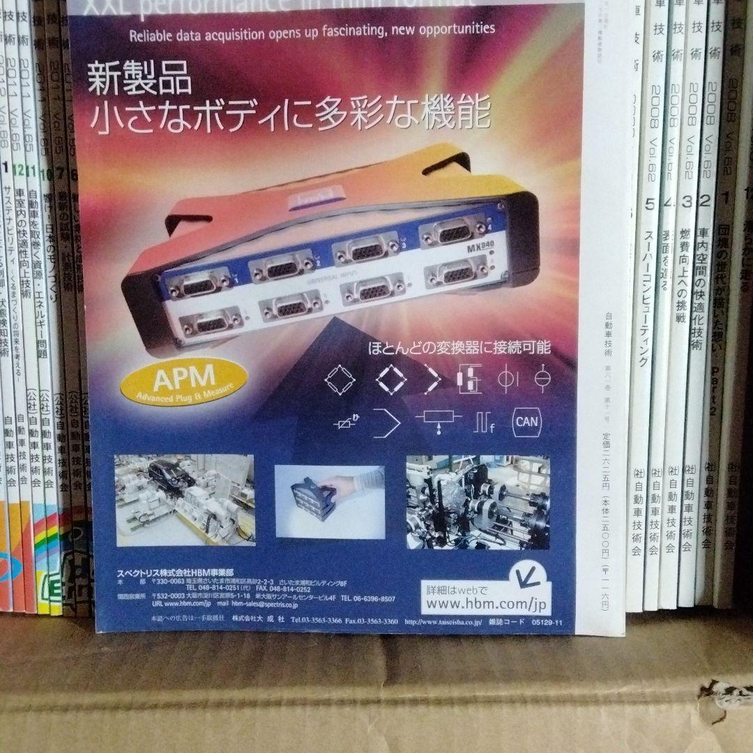 自動車技術