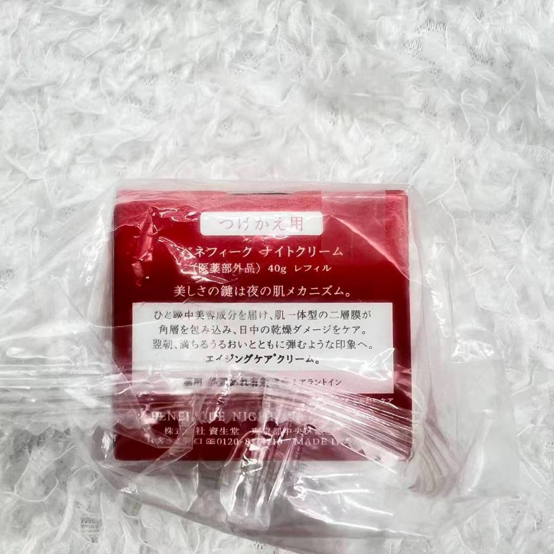 資生堂 ベネフィーク ナイトクリーム レフィル 40g