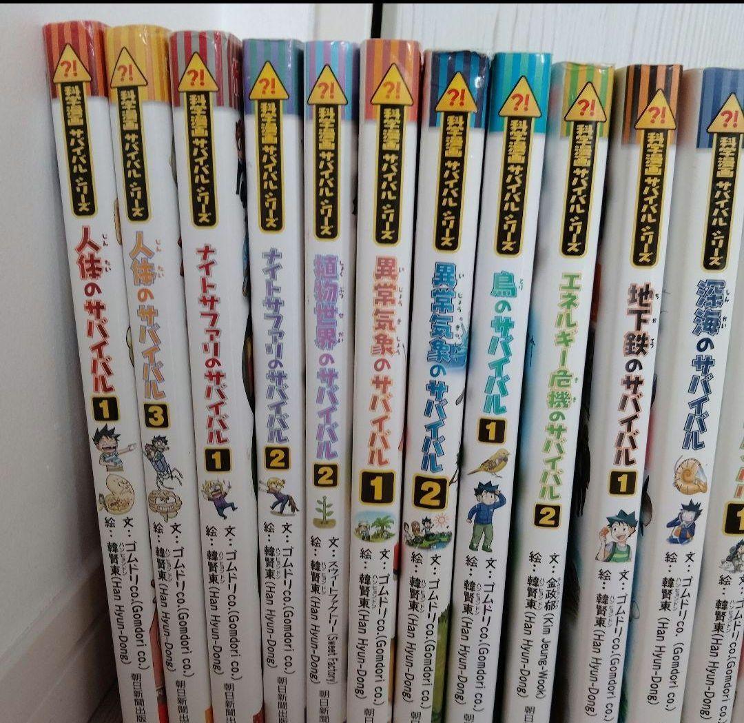 格安☆科学漫画サバイバルシリーズ 16冊！
