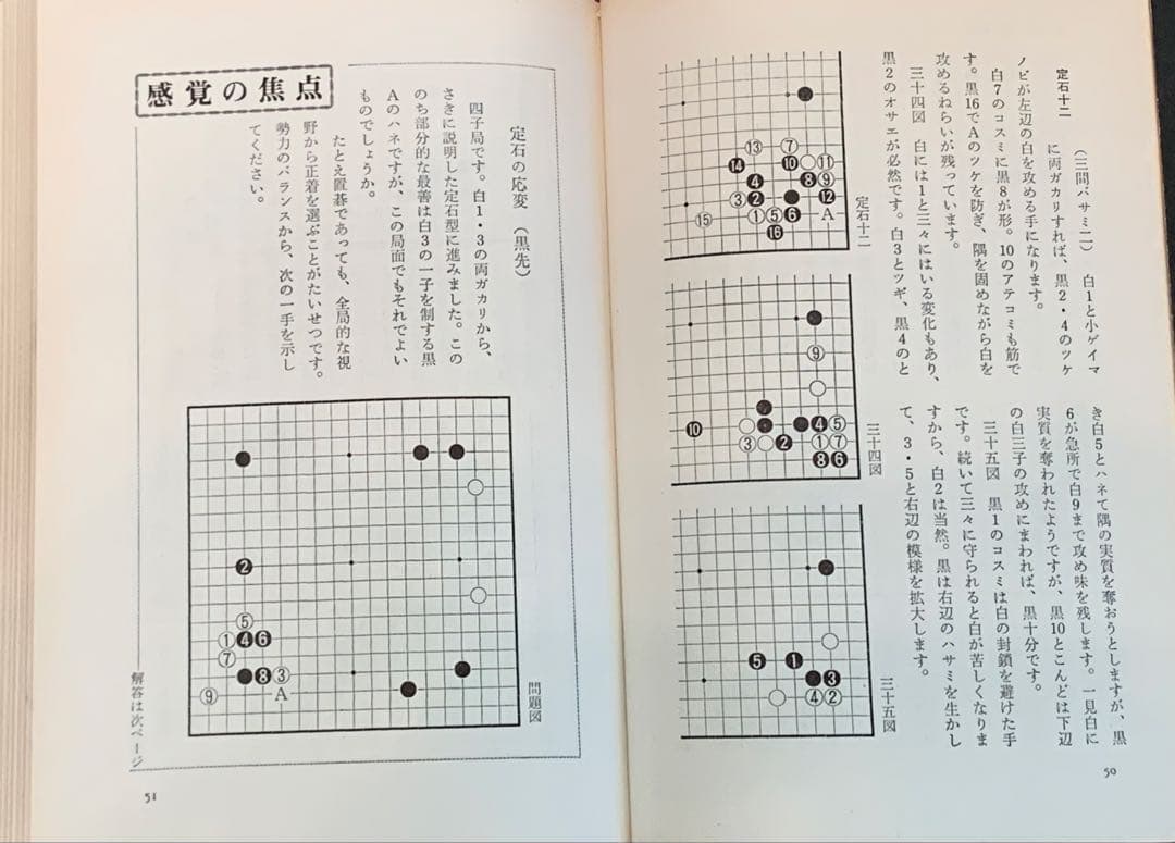 藤沢秀行 囲碁学校　全6巻　igo
