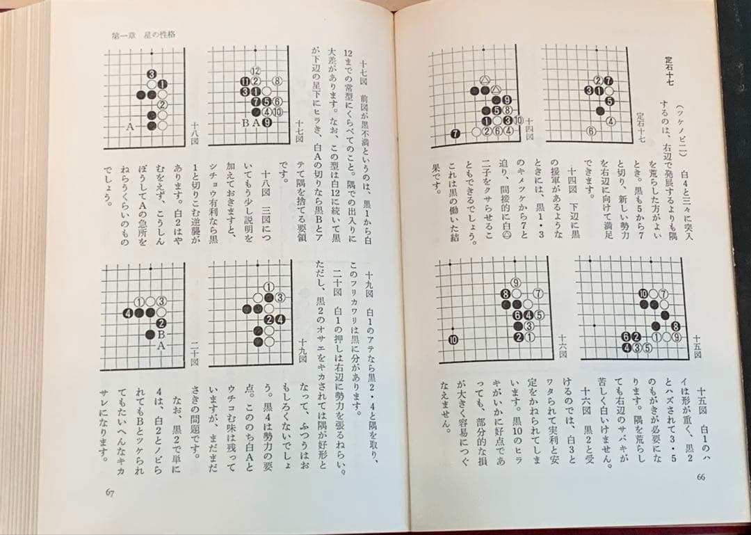 藤沢秀行 囲碁学校　全6巻　igo