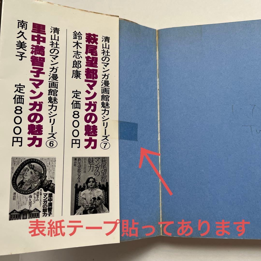 超　希少本　ベルばら　池田理代子　マンガの魅力 激レア出品