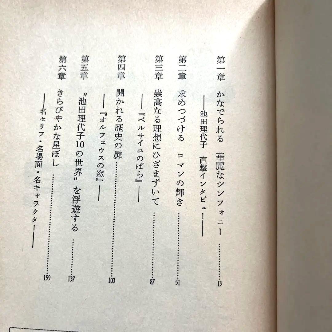 超　希少本　ベルばら　池田理代子　マンガの魅力 激レア出品