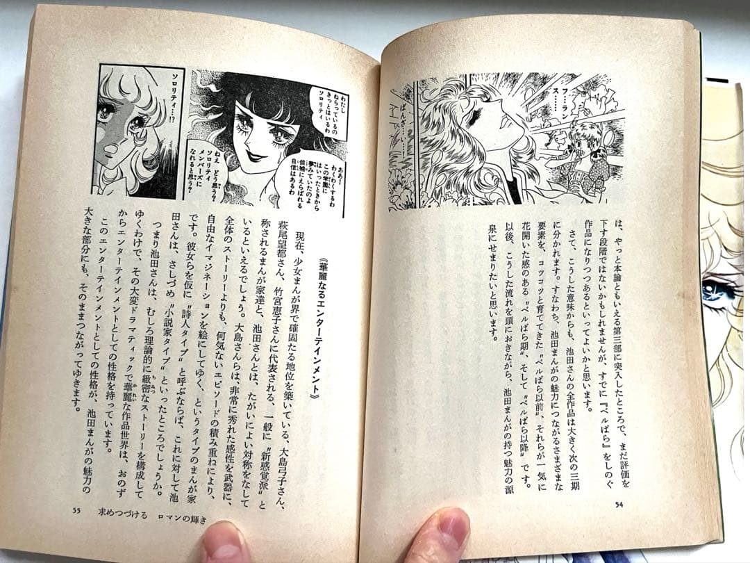 超　希少本　ベルばら　池田理代子　マンガの魅力 激レア出品