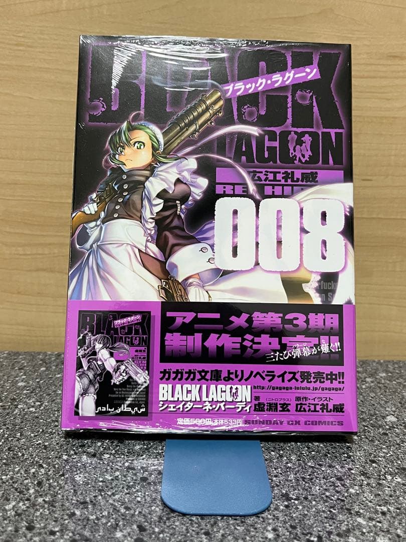 BLACK LAGOON 008初版+イラストカード+灰皿 ブラック・ラグーン