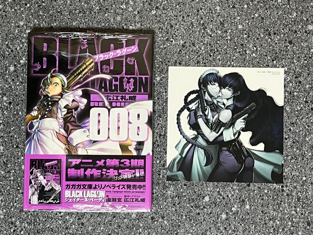 BLACK LAGOON 008初版+イラストカード+灰皿 ブラック・ラグーン