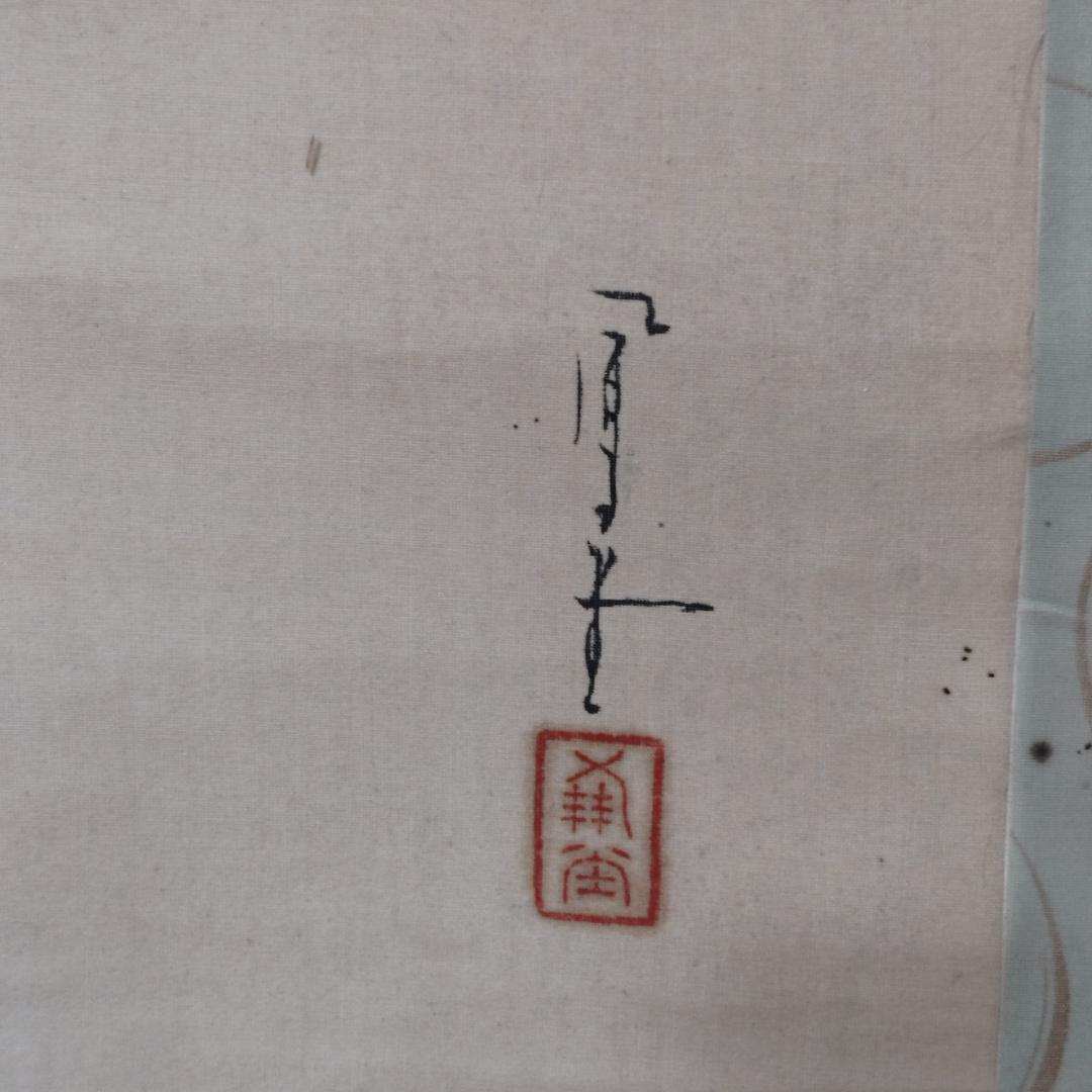 掛け軸 猫と正月飾り 三毛猫 縁起物