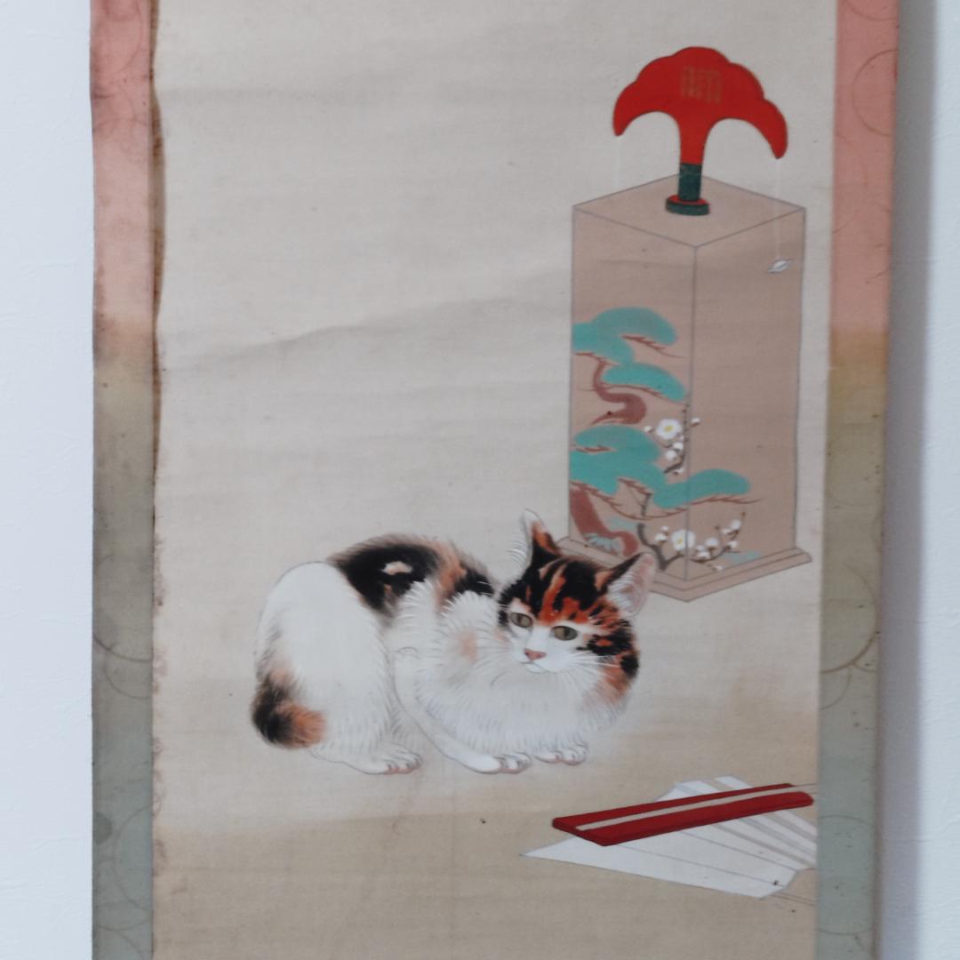 掛け軸 猫と正月飾り 三毛猫 縁起物