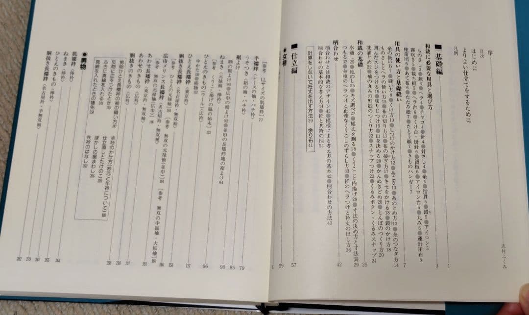 図説きものの仕立方