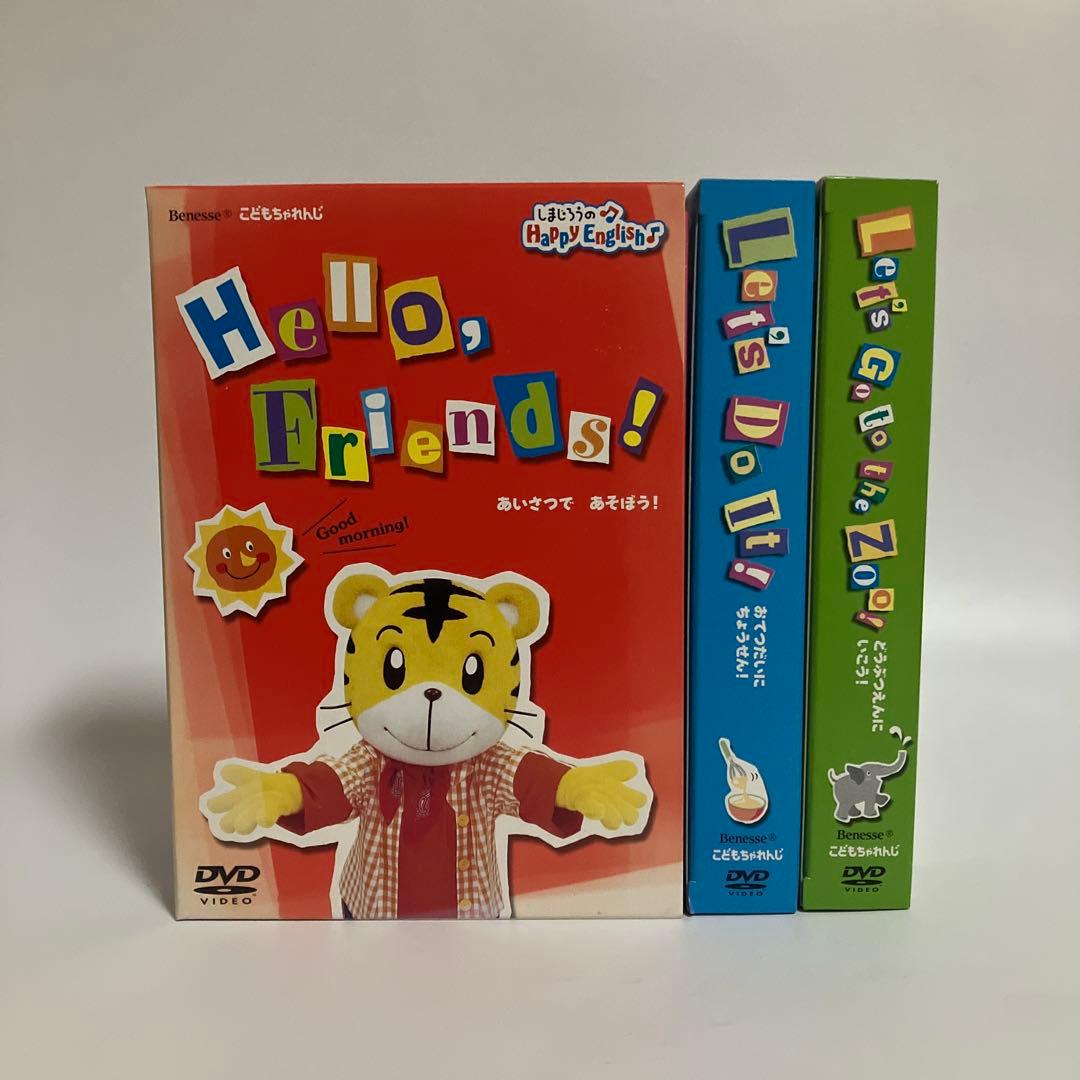しまじろうのHappy English　3本セット　付録付き