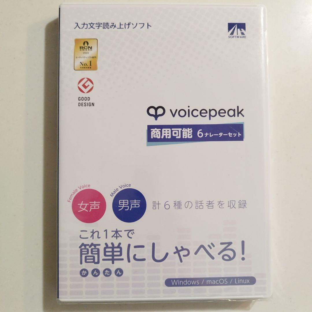 voicepeak ボイスピーク