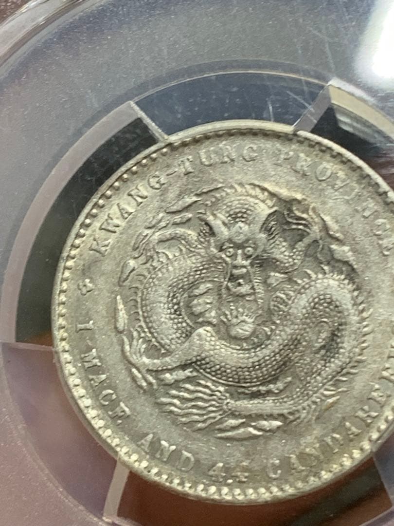 日*人様 中国 古銭銀貨 廣東省造光緒元宝 庫平一銭四分四釐 PCGS/XF45