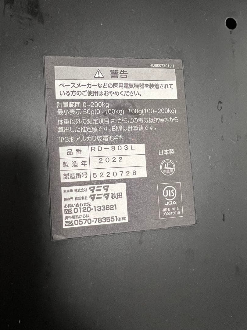健康管理・計測計 TANITA INNERSCAN DUAL RD803L