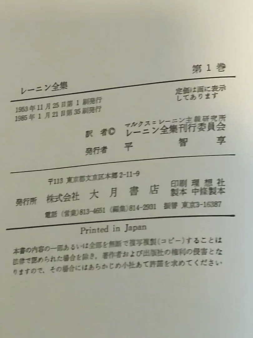 【希少】レーニン全集 全48冊の1~24巻セット(前半)