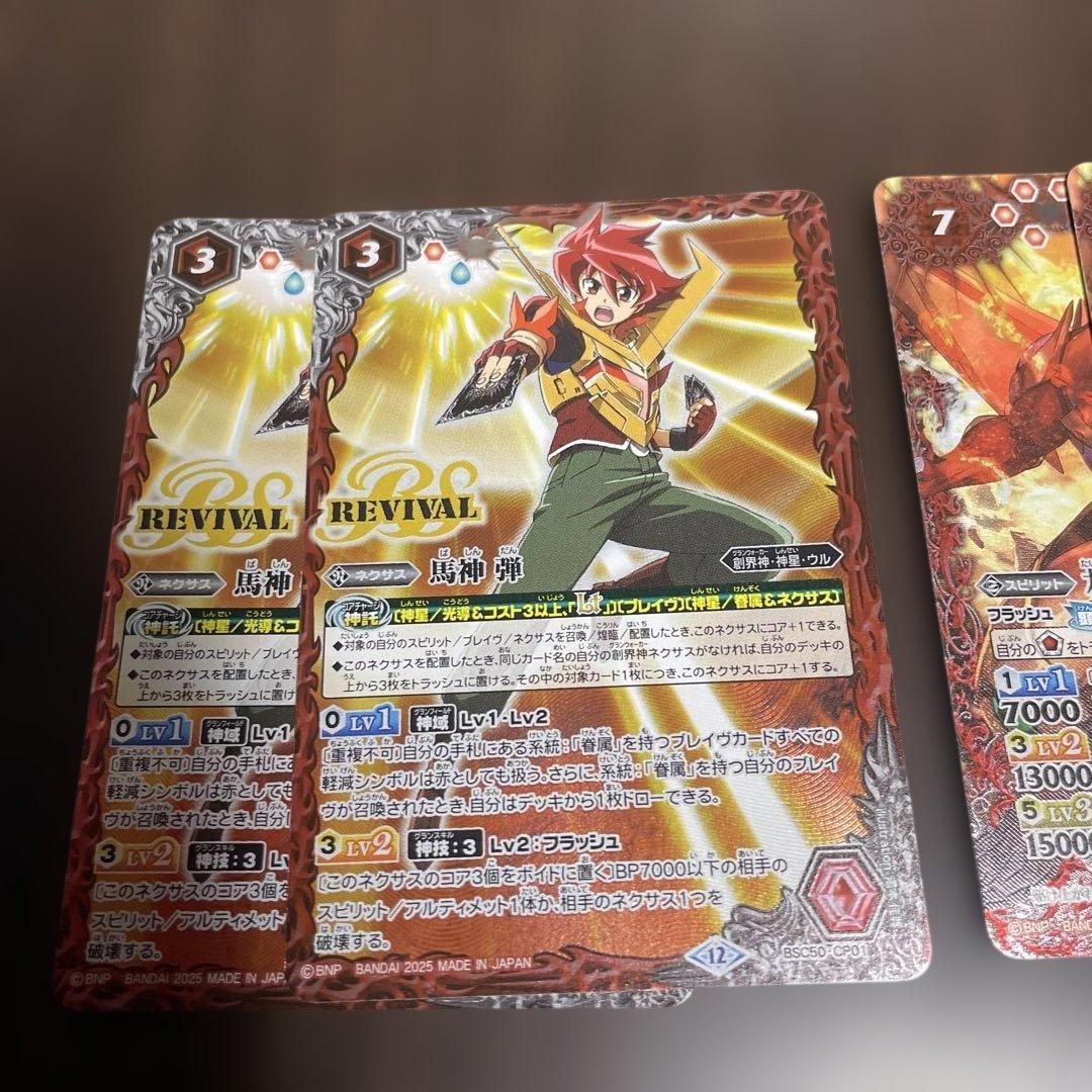 バトルスピリッツ 馬神弾　ライジングアポロドラゴンXV
