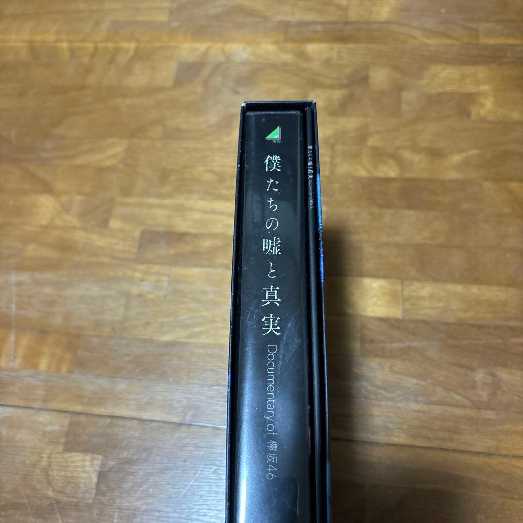 欅坂46 僕たちの嘘と真実