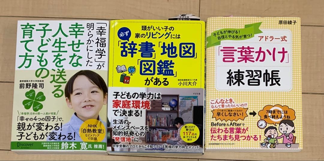 子育てに役立つ書籍セット