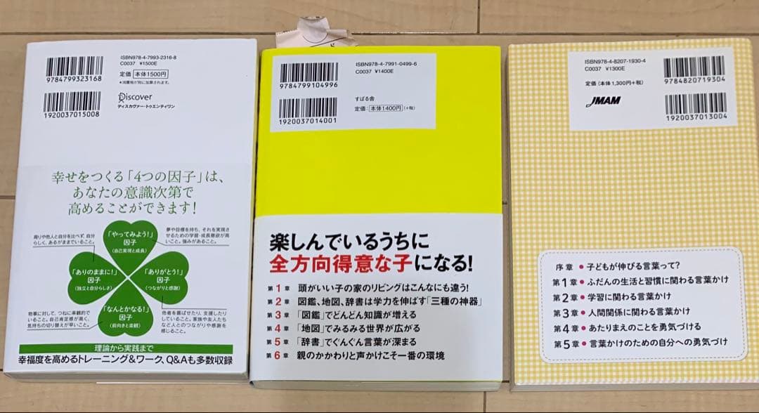 子育てに役立つ書籍セット