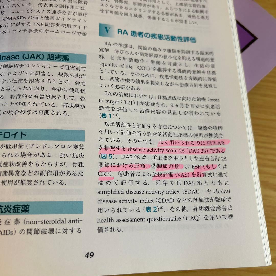 薬剤師のための疾患別薬物療法 I