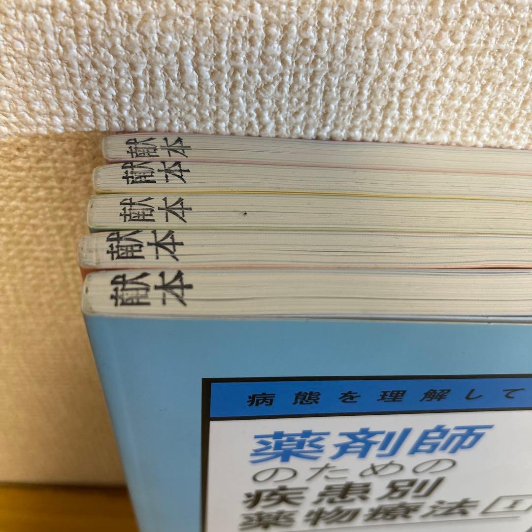 薬剤師のための疾患別薬物療法 I