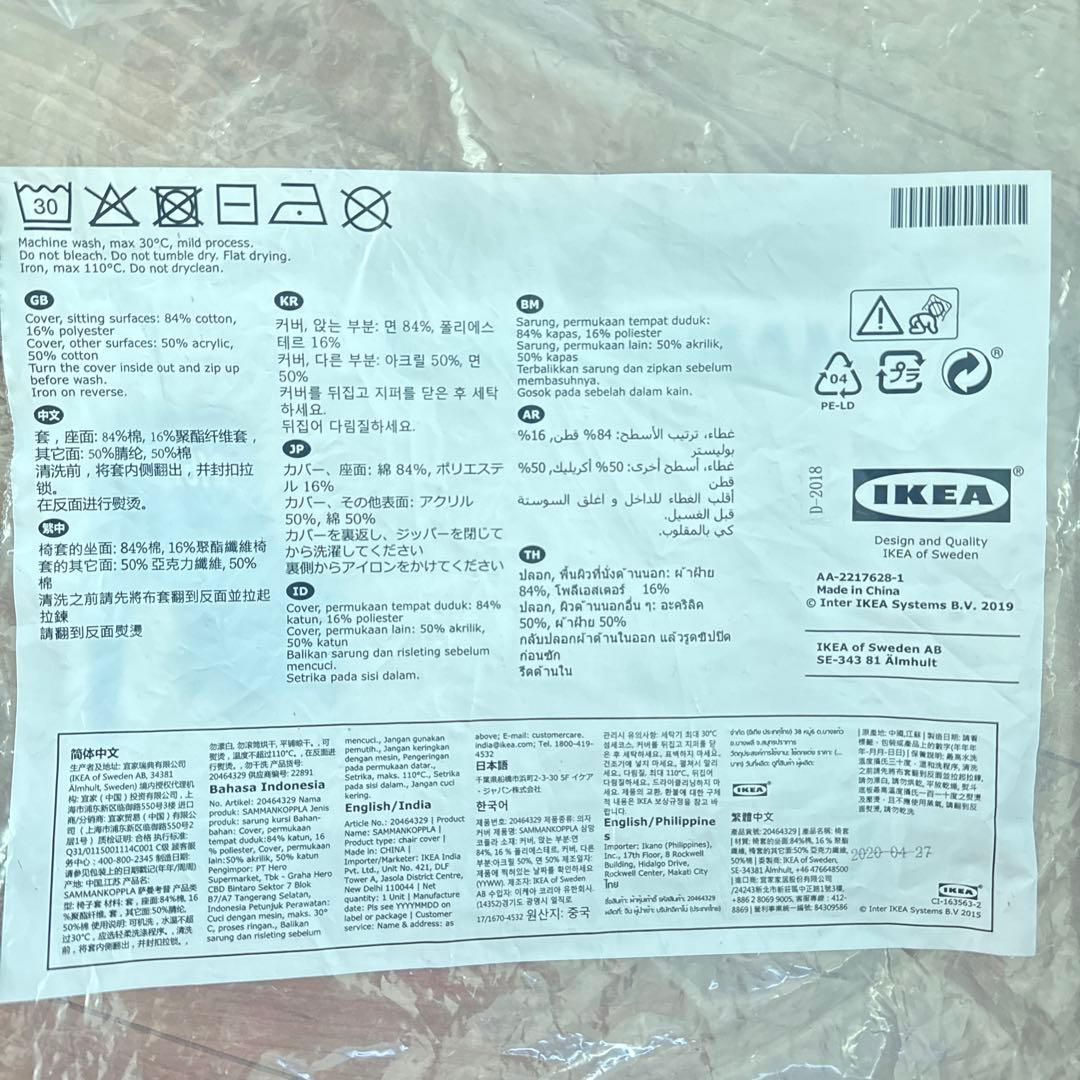 IKEAチェアカバー４枚　SAMMANKOPPLA 限定&廃盤