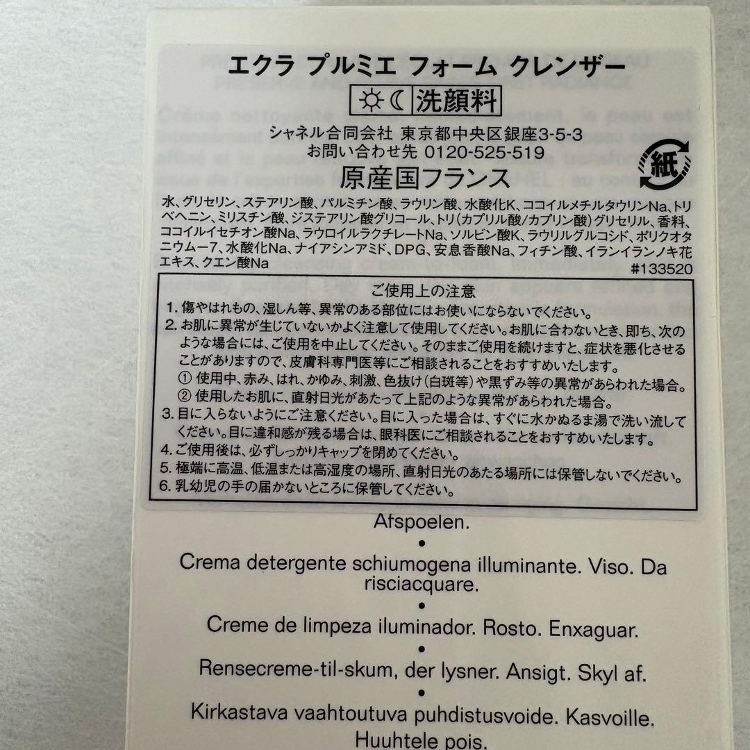 【みよちやん 】CHANEL エクラン プルミエ フォーム クレンザー
