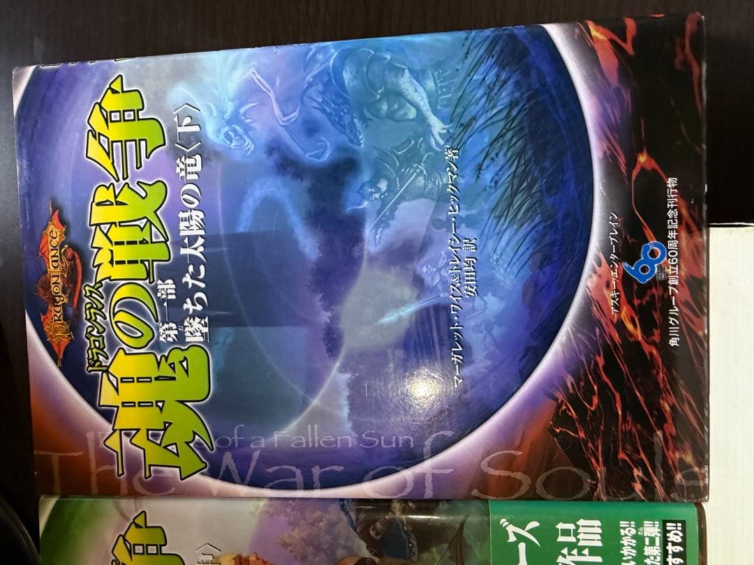ドラゴンランス　魂の戦争　三部作全巻
