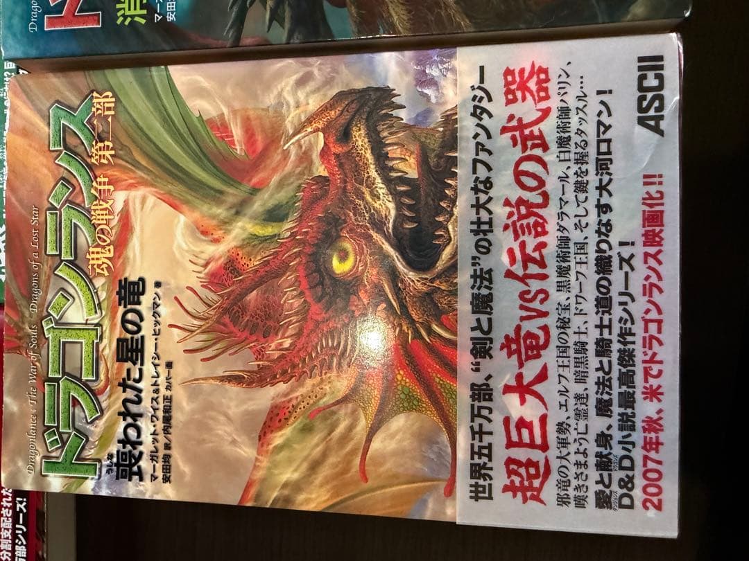 ドラゴンランス　魂の戦争　三部作全巻