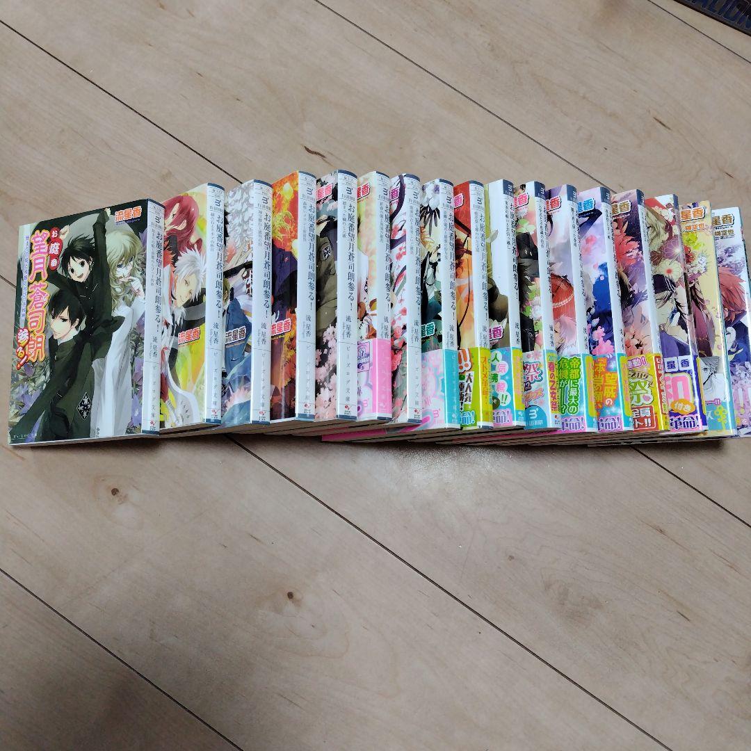 お庭番望月蒼司朗参る！
