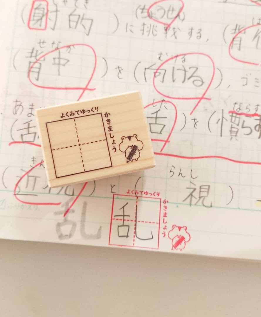 【akiiiiページ♡はんこ ゴム印 マスはんこ 先生スタンプ 小学生】