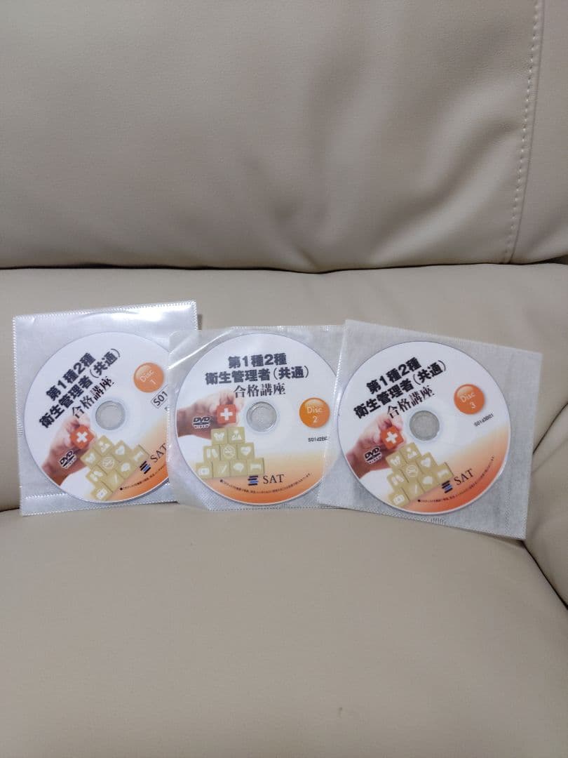 第2種　衛生管理者試験対策テキスト、DVDセット
