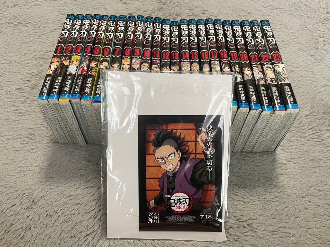 鬼滅の刃全巻セット（1巻〜23巻）&映画特典