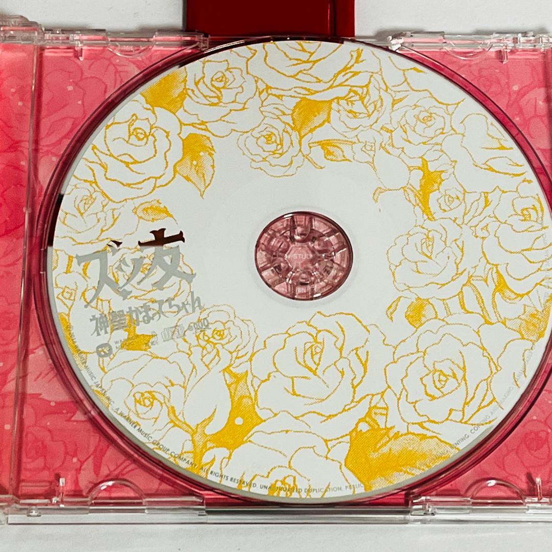 CD 神聖かまってちゃん ズッ友 5,963(ごくろうさん)枚完全生産限定