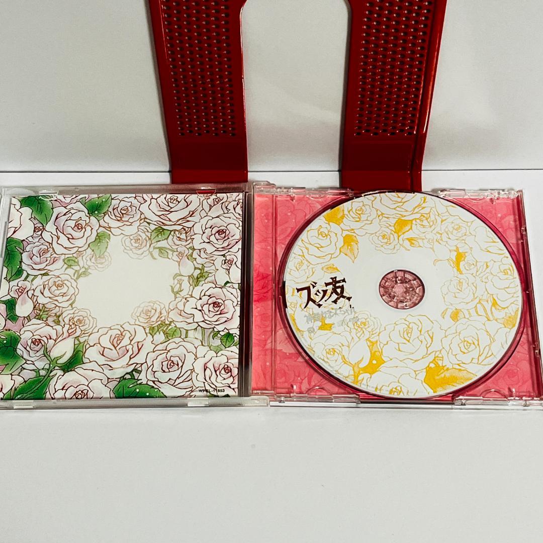 CD 神聖かまってちゃん ズッ友 5,963(ごくろうさん)枚完全生産限定