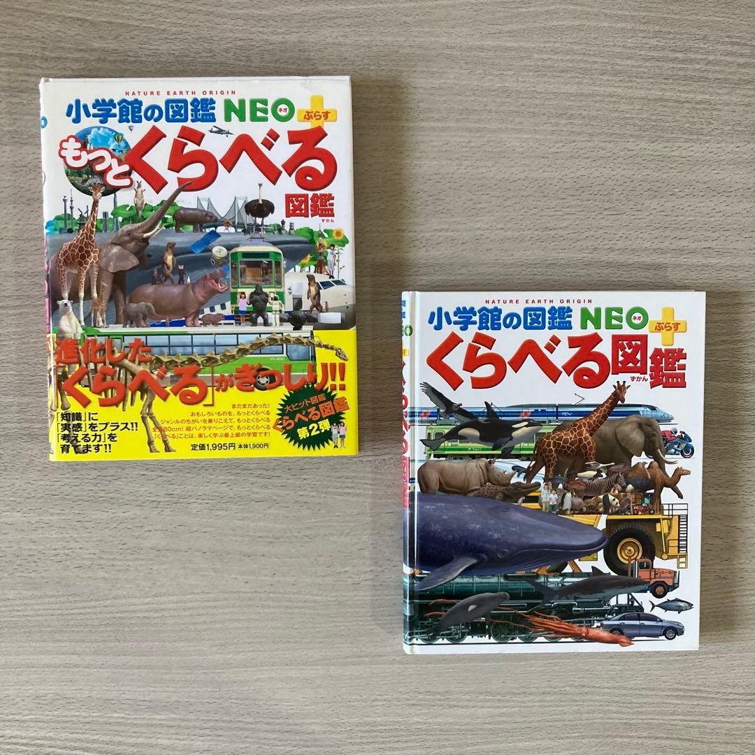 小学館の図鑑 まとめ売り NEO・NEO＋ぷらす・プレNEO 計12冊セット