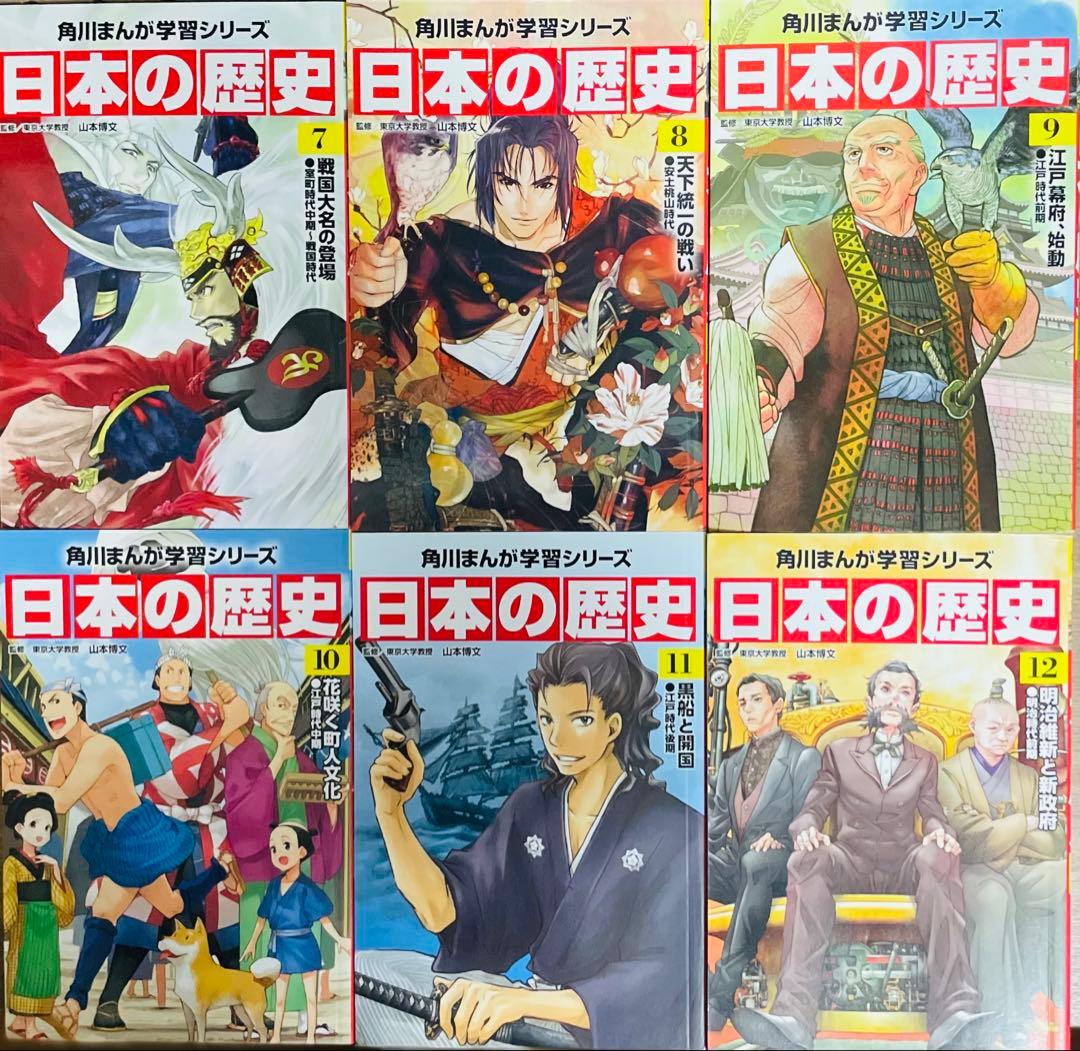 角川まんが学習シリーズ 日本の歴史 全15巻＋別巻セット