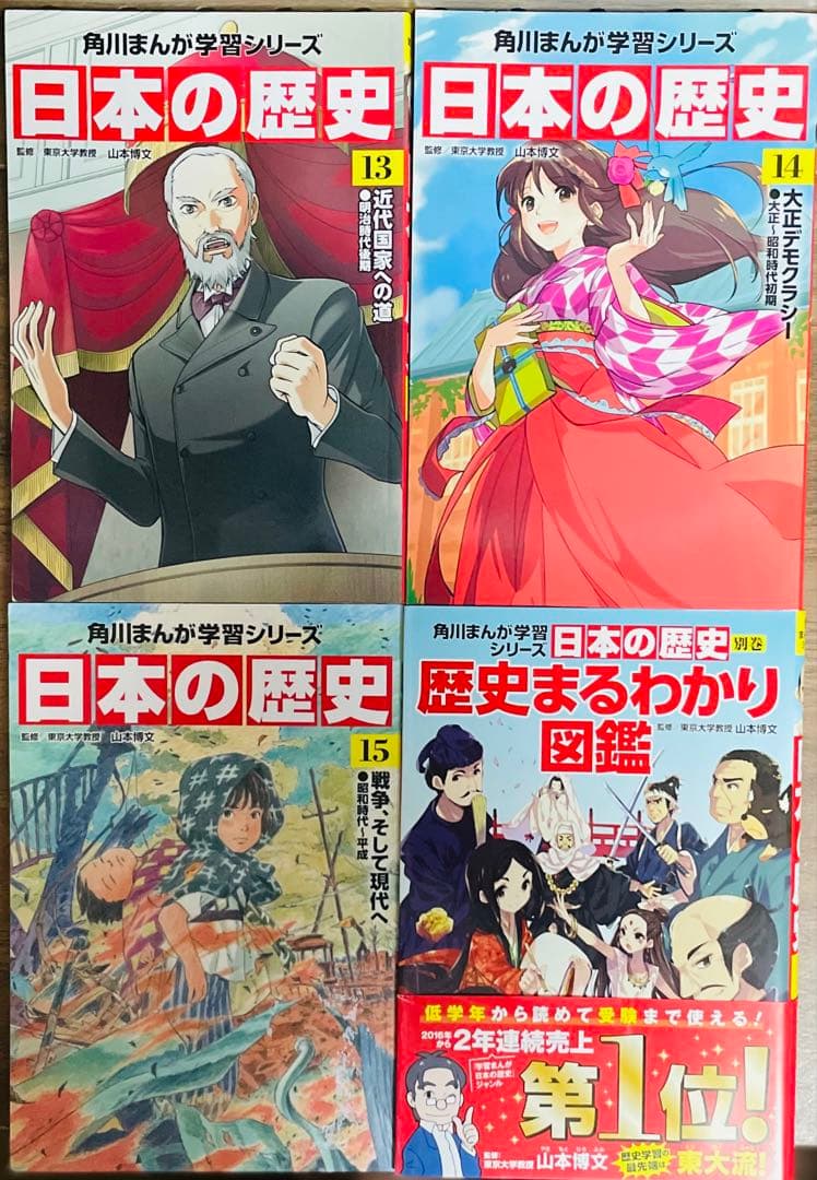 角川まんが学習シリーズ 日本の歴史 全15巻＋別巻セット