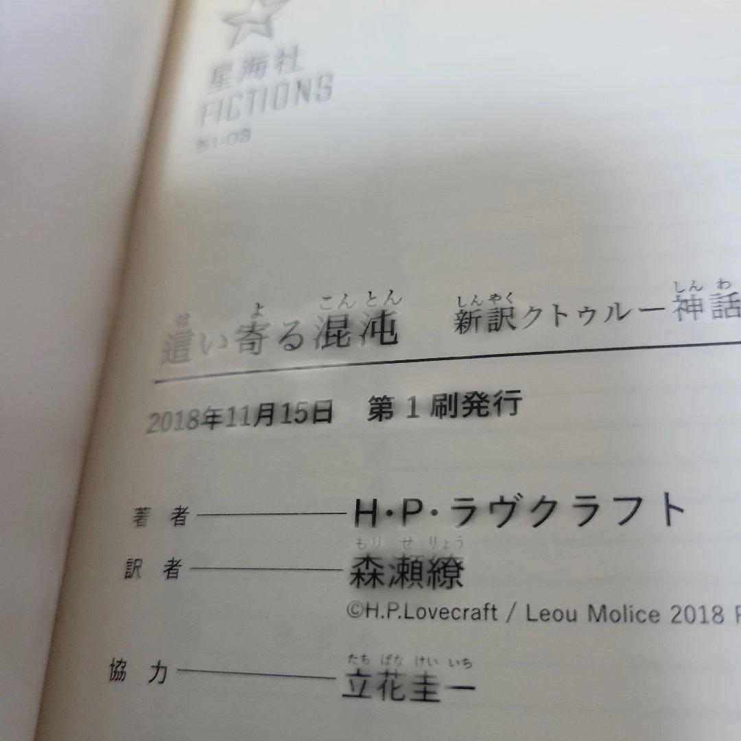 星海社 ラヴクラフト クトゥルー神話コレクション初版5巻セット